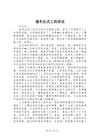 2024年通车仪式上的致辞