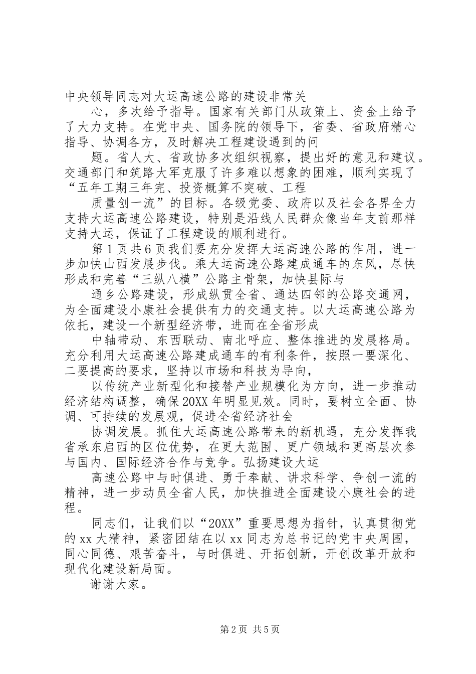 2024年通车仪式上的致辞与通车典礼上的致辞_第2页