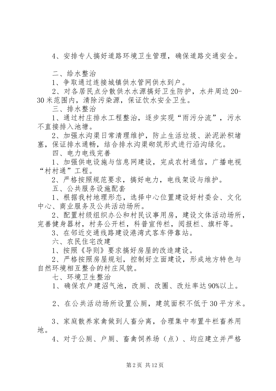 2024年通城实施千村环境整治建设美丽新农村_第2页