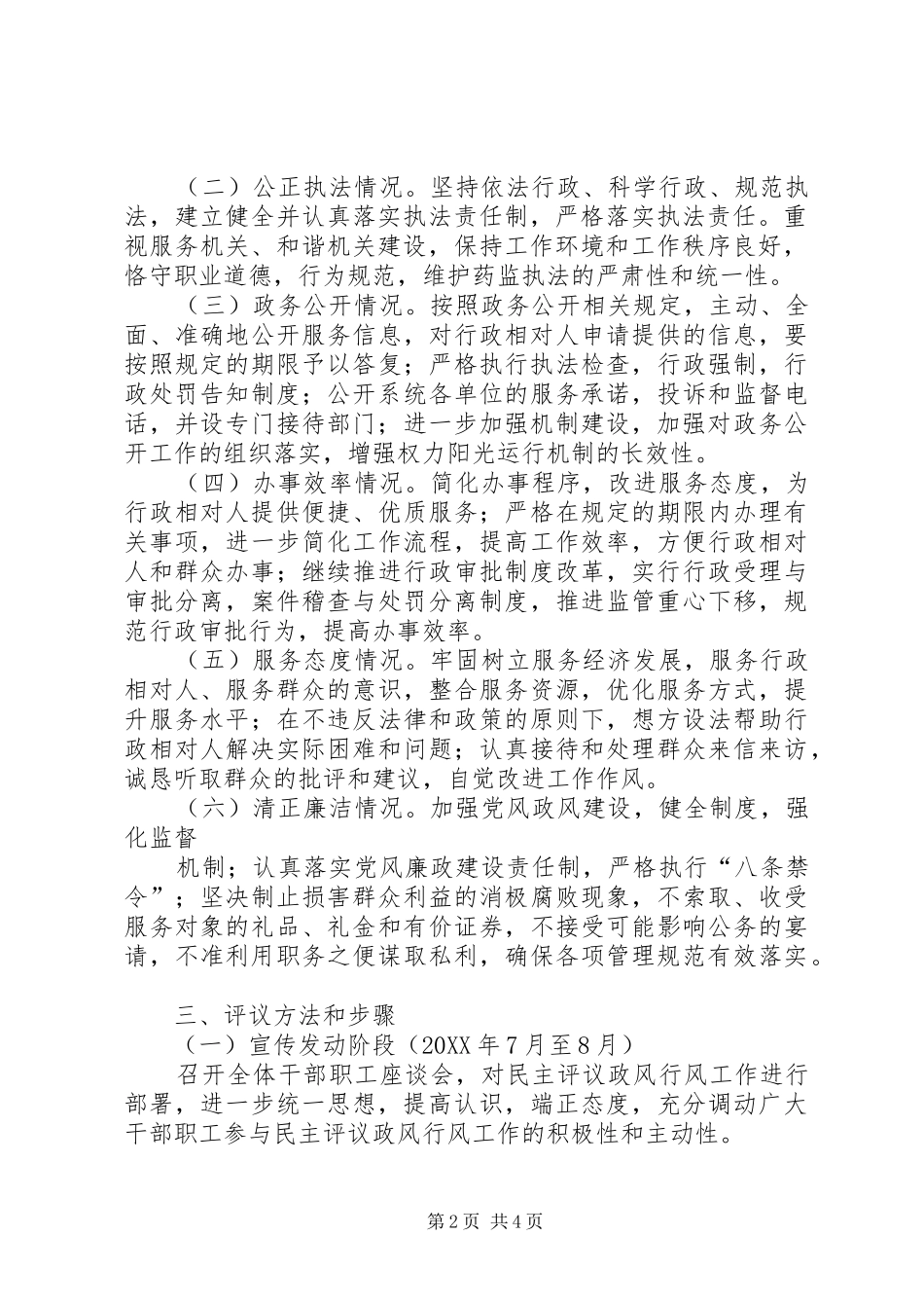 2024年通川区西外镇中心校民主评议行风政风工作实施方案_第2页