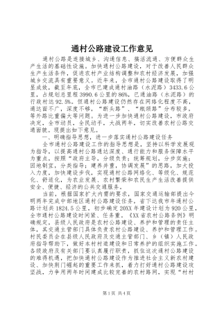 2024年通村公路建设工作意见