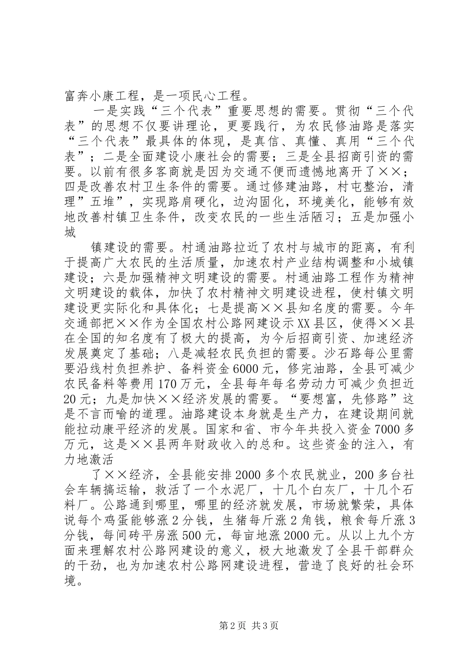 2024年通村公路建设情况汇报_第2页