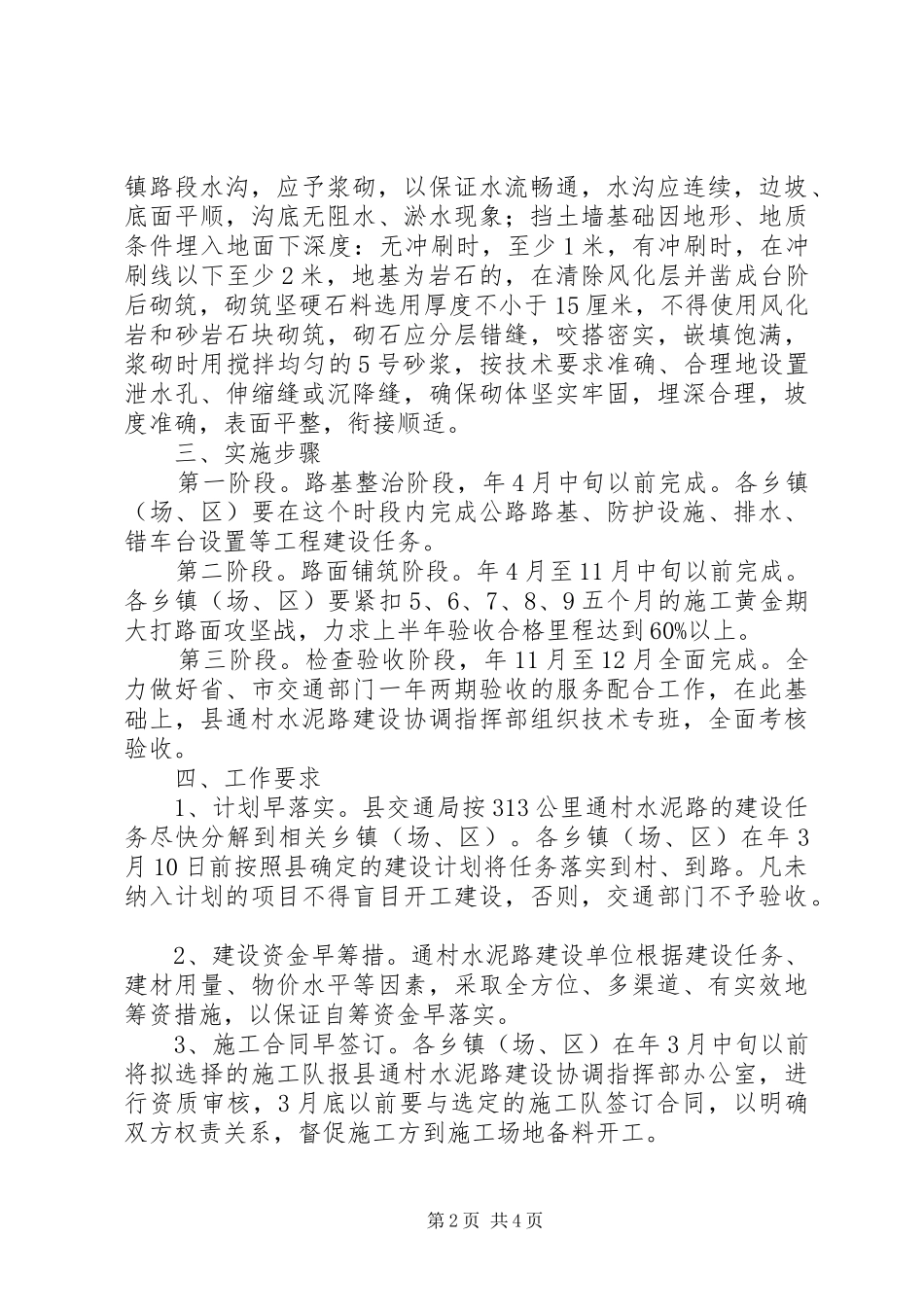 2024年通村水泥路建设工作办法_第2页