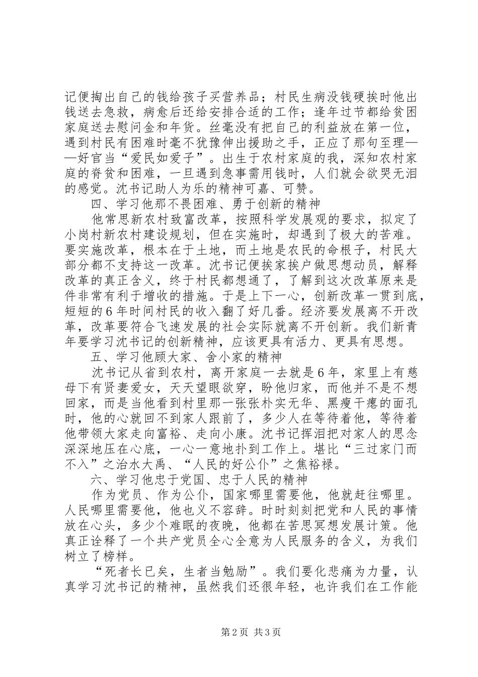 2024年学习沈浩同志先进事迹心得体会心系人民鞠躬尽瘁_第2页