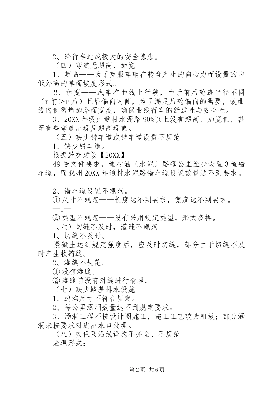 2024年通村水泥路宣传标语_第2页