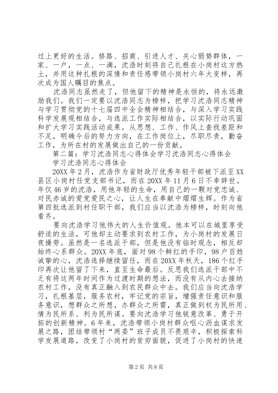 2024年学习沈浩同志心得体会_第2页