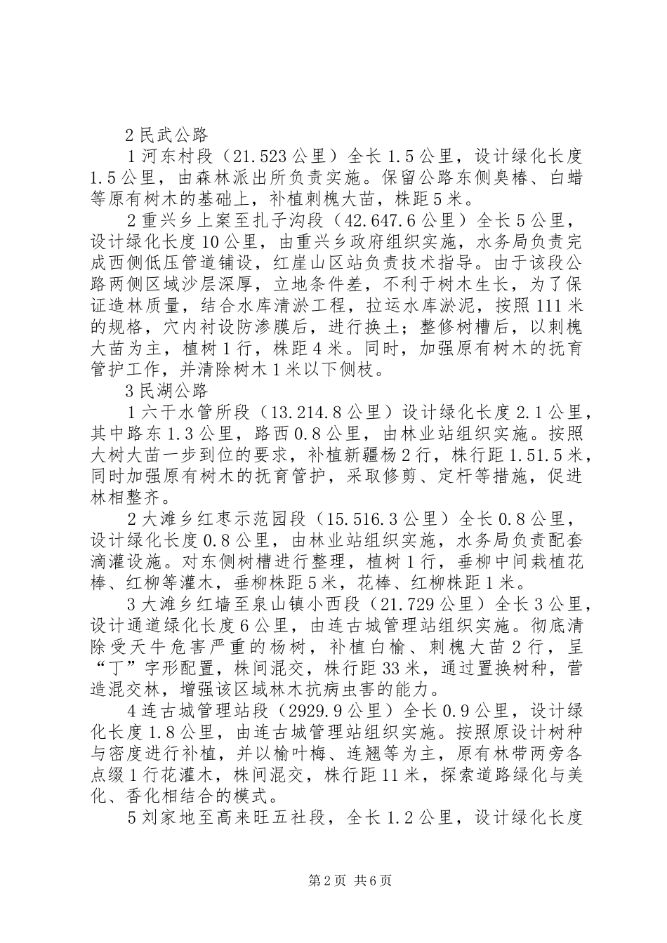 2024年通道绿化规划实施意见_第2页