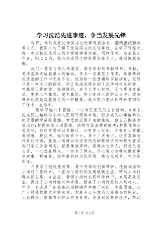 2024年学习沈浩先进事迹，争当发展先锋