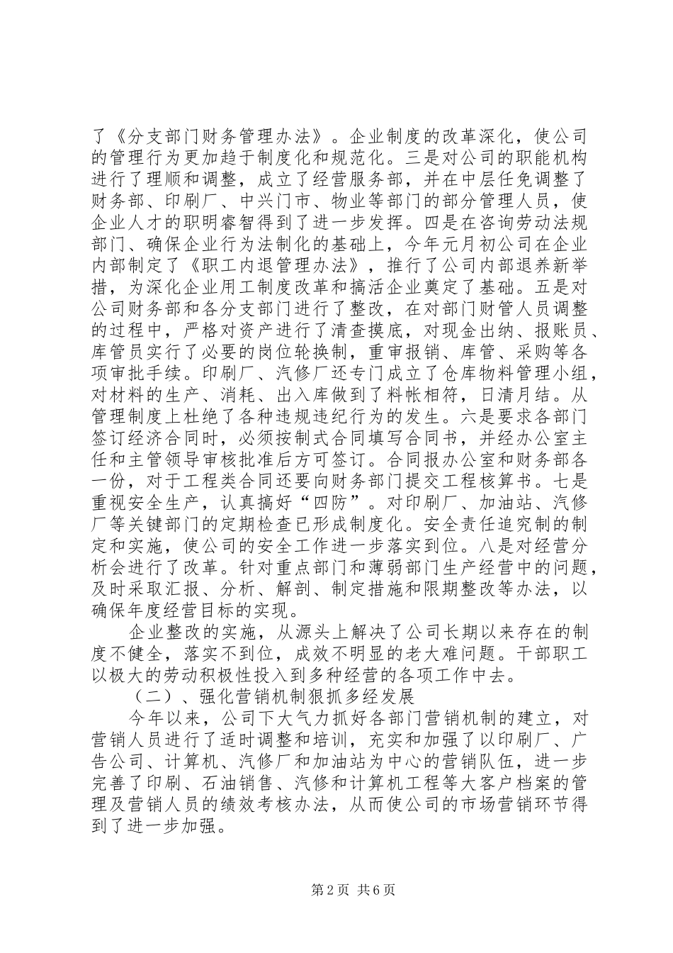 2024年通发公司二四年工作总结通防工作总结_第2页