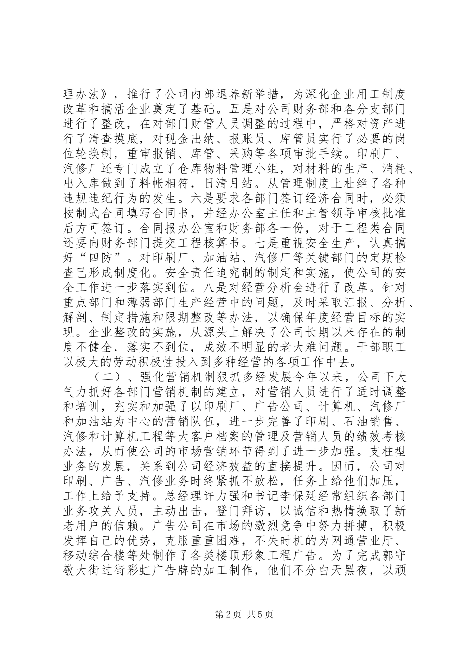 2024年通发公司工作总结_第2页