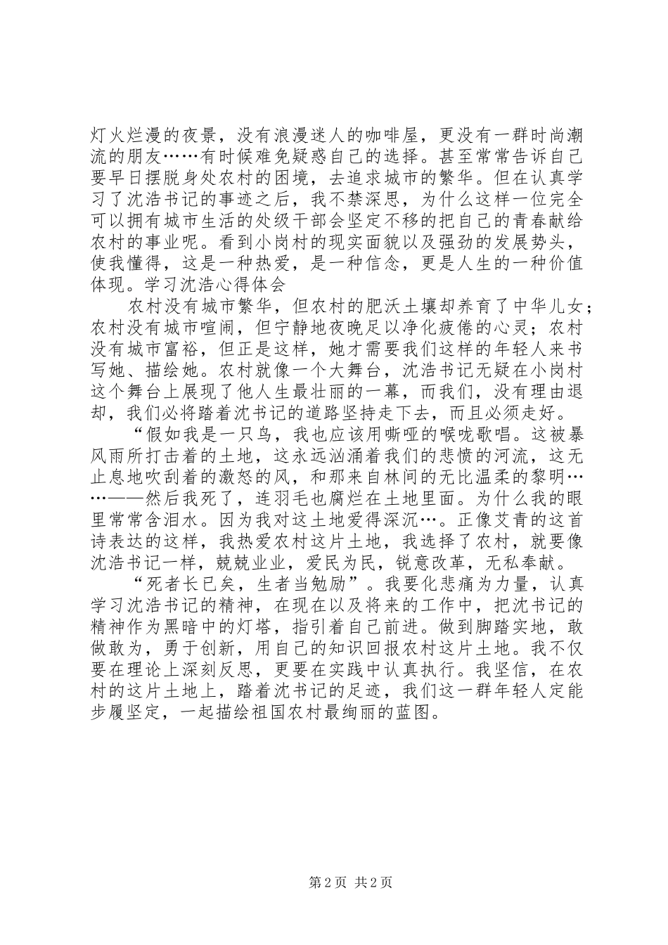 2024年学习沈浩心得体会_第2页