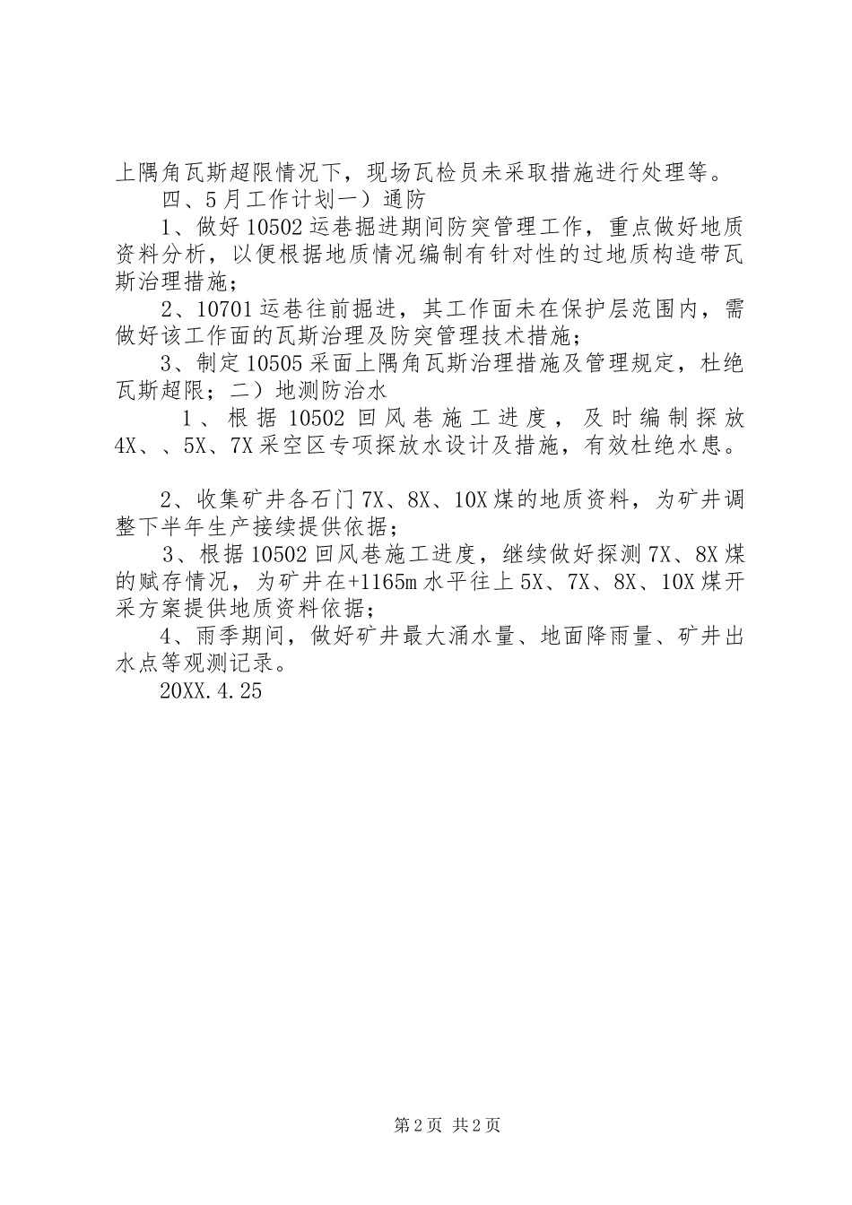 2024年通防地测防治水雨季三防会议_第2页
