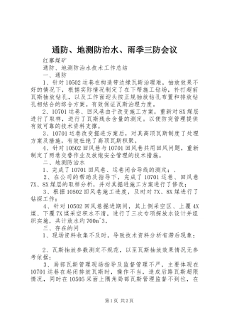 2024年通防地测防治水雨季三防会议