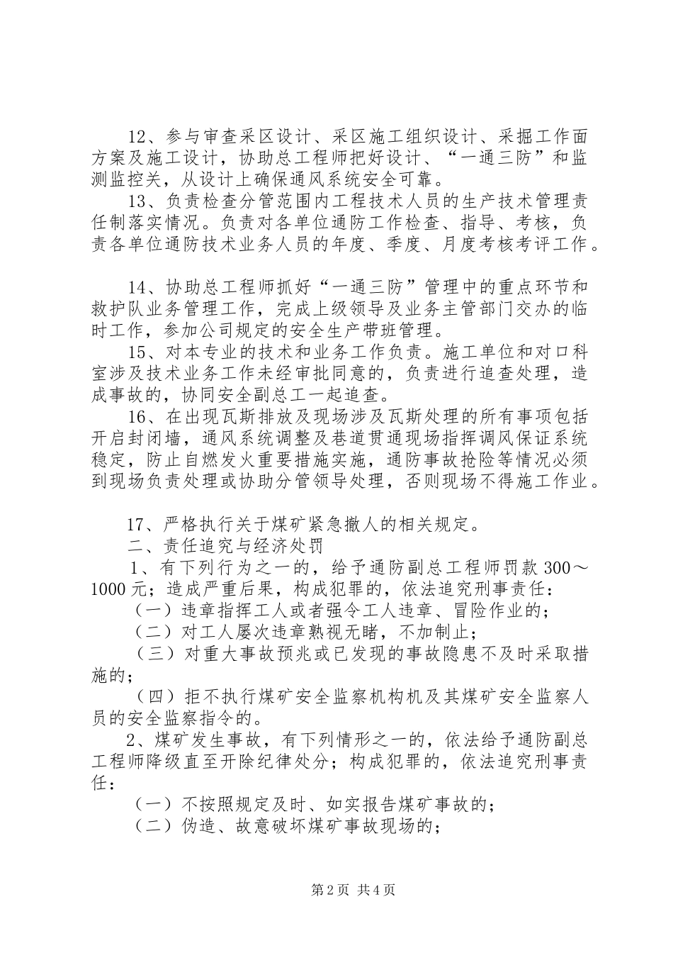 2024年通防副总工程师安全生产责任制_第2页