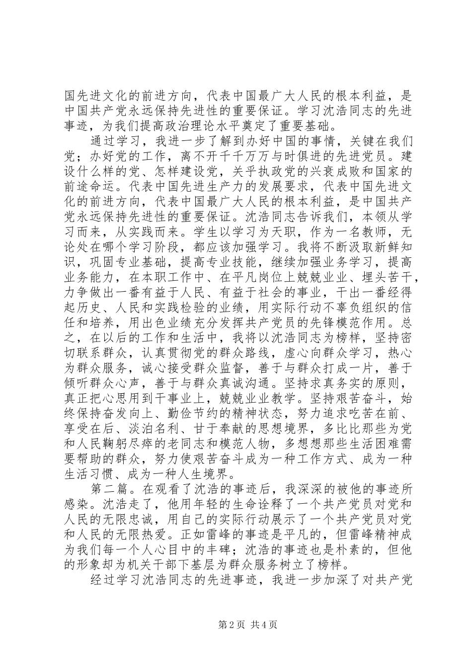 2024年学习沈浩心得体会则_第2页