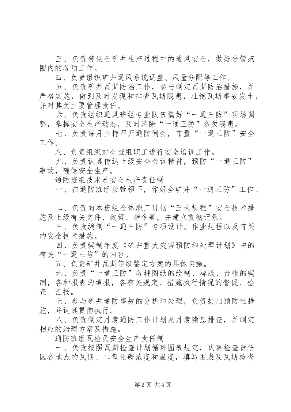 2024年通防科安全生产责任制_第2页
