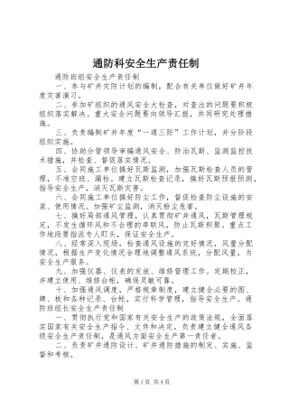 2024年通防科安全生产责任制