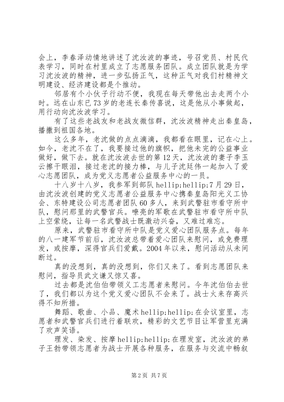 2024年学习沈汝波同志先进事迹心得体会_第2页