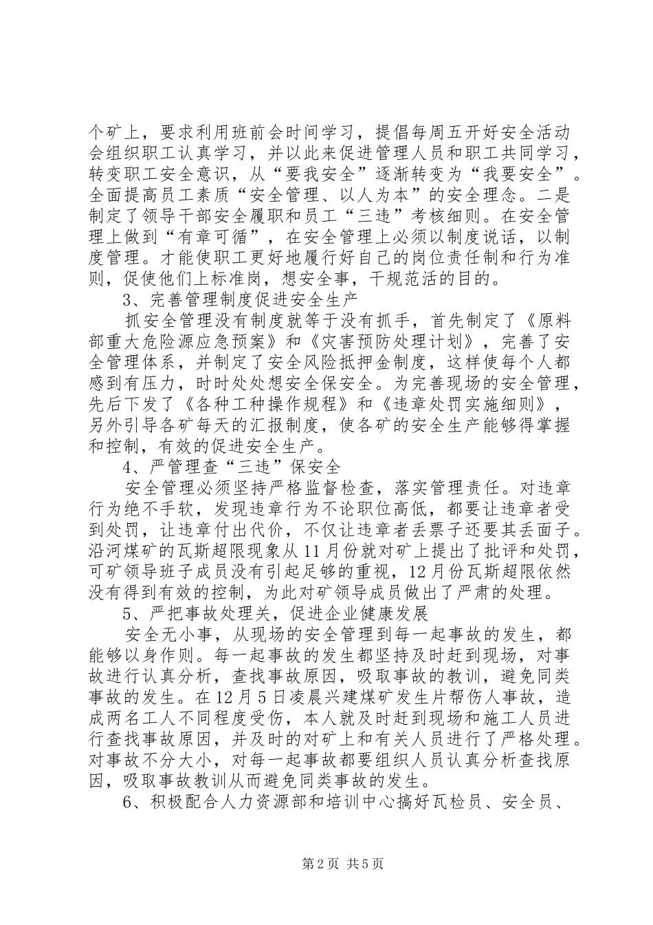 2024年通风安全部个人履职述职报告_第2页