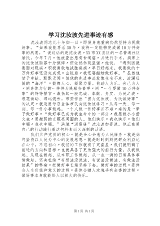 2024年学习沈汝波先进事迹有感
