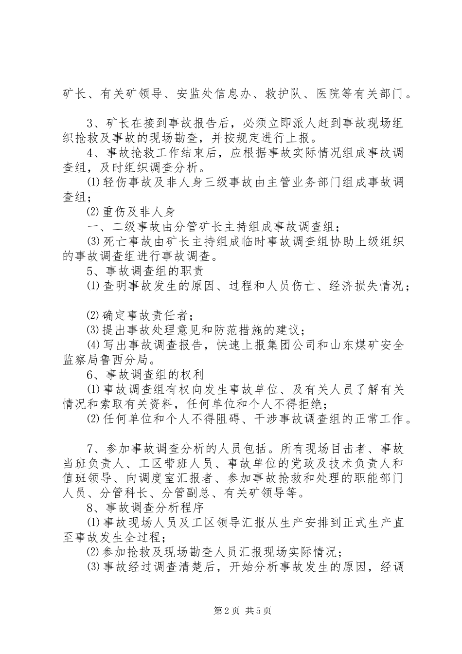 2024年通风部事故统计报告制度_第2页