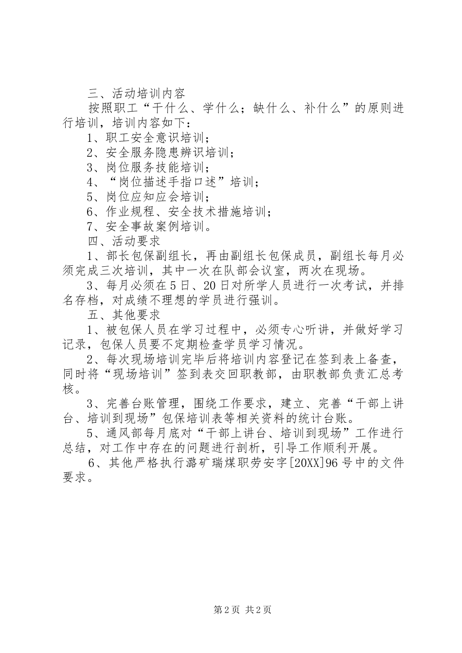 2024年通风调度六月份干部上讲台培训到现场学习培训计划_第2页