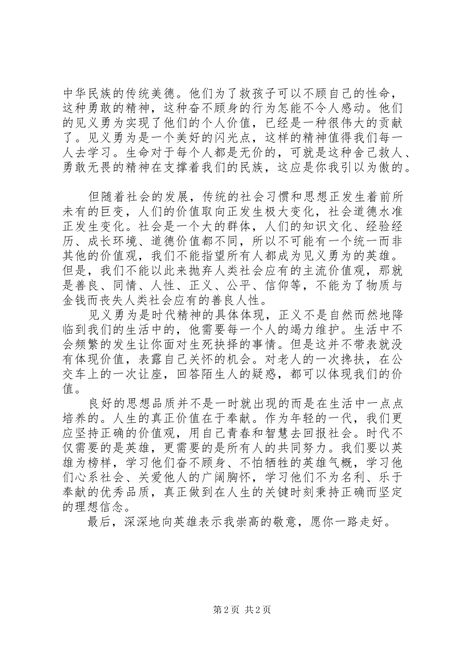 2024年学习沈星心得体会_第2页