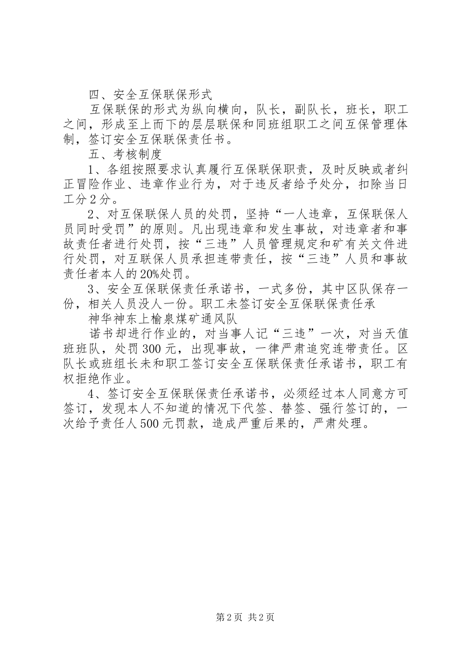 2024年通风队安全包保实施方案_第2页