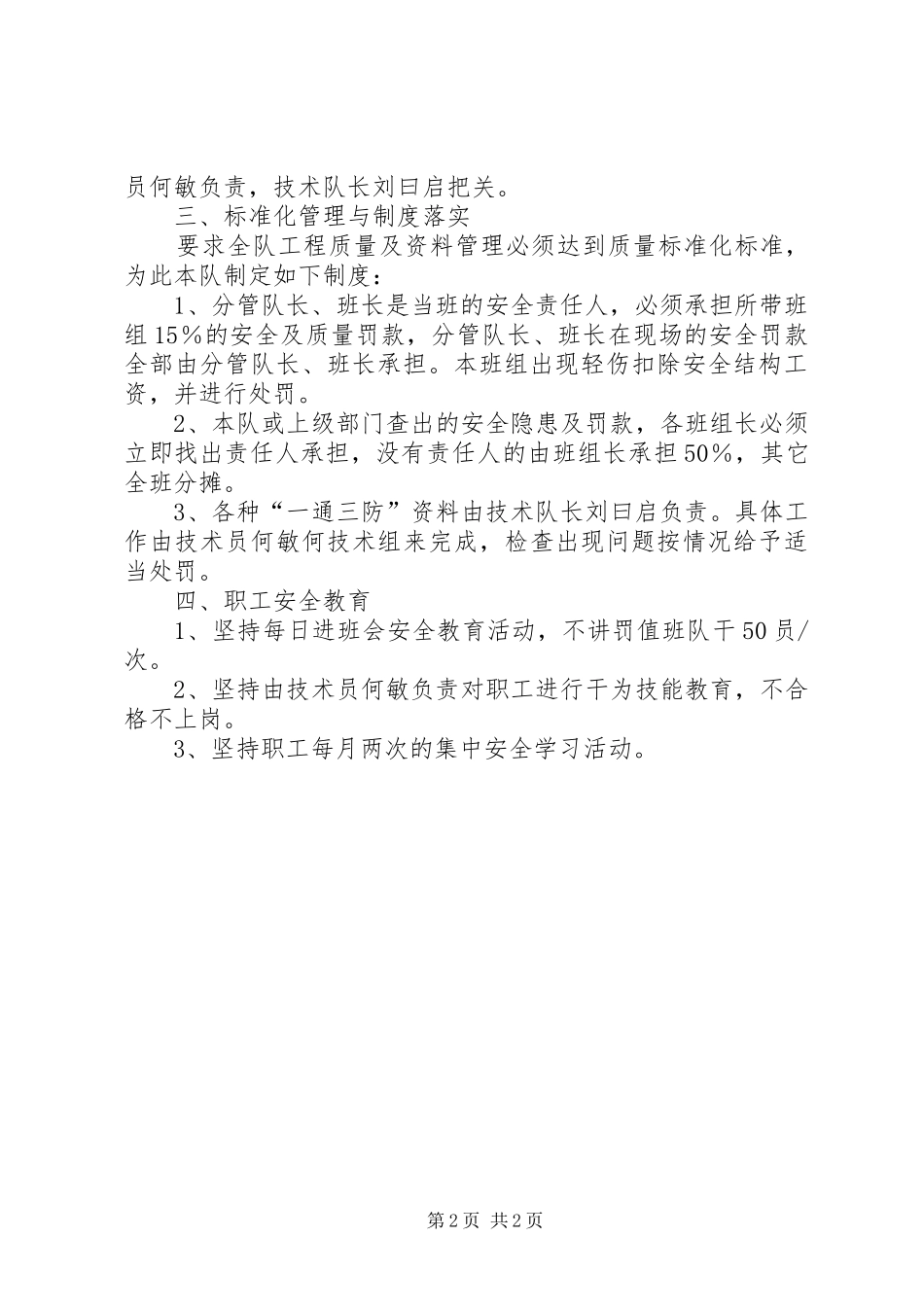 2024年通风队安全保证措施范文_第2页