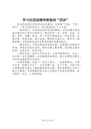 2024年学习沈因洛精神要做到四讲