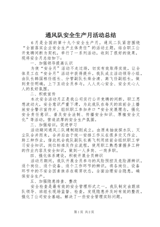 2024年通风队安全生产月活动总结