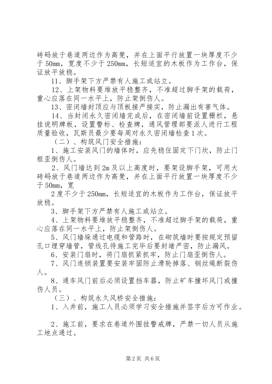 2024年通风队百日安全措施_第2页