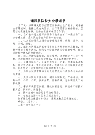 2024年通风队队长安全承诺书
