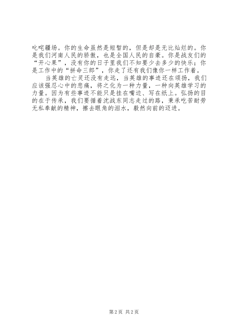 2024年学习沈战东事迹报告会个人心得感悟_第2页