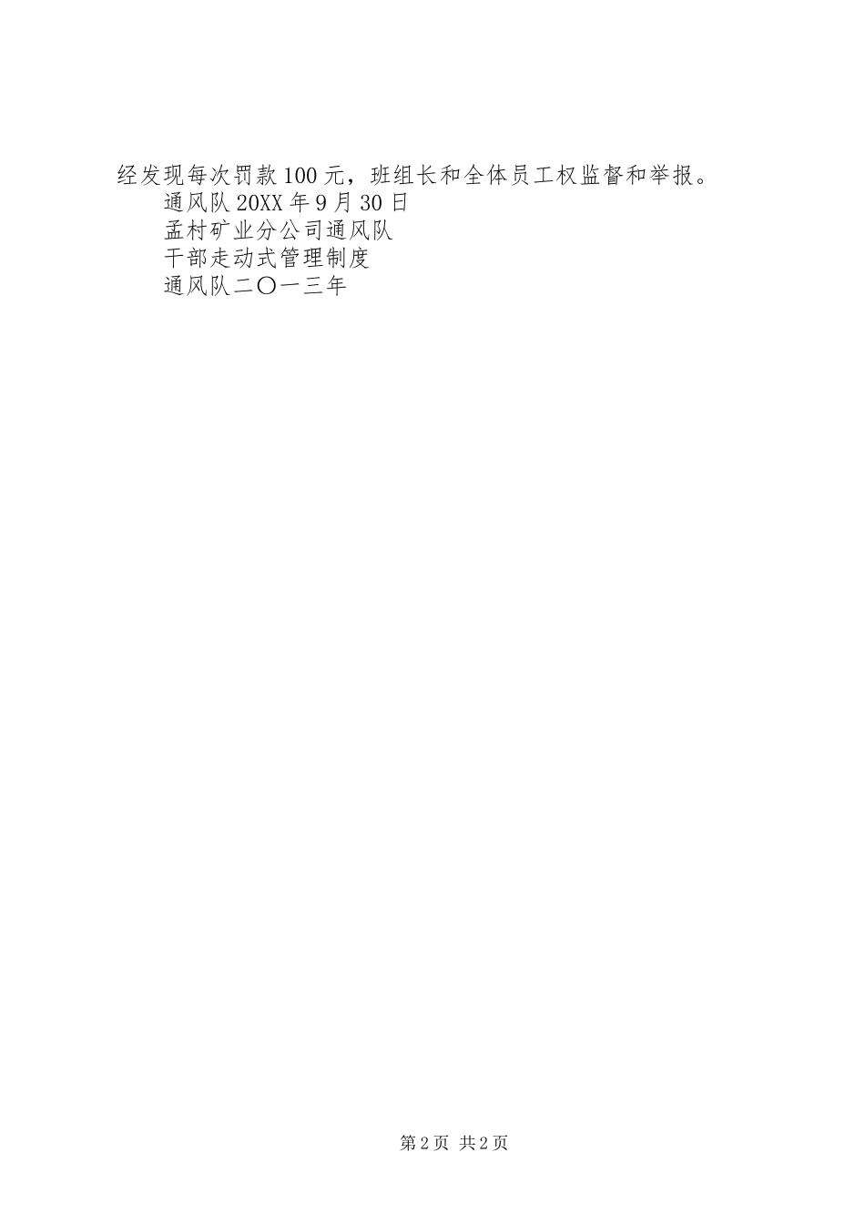 2024年通风队干部走动式管理制度_第2页