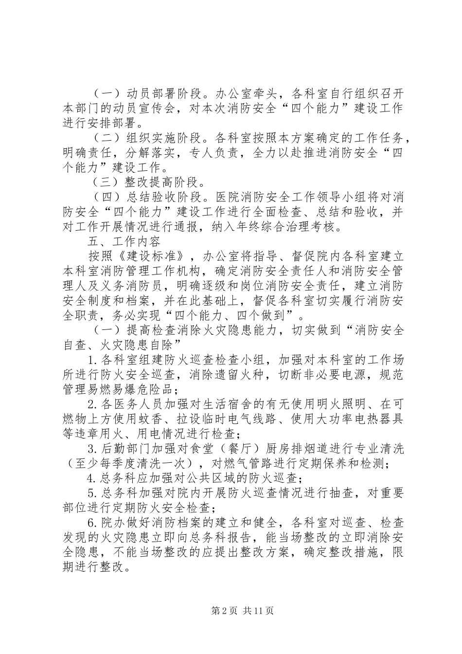 2024年四个能力回头看活动方案_第2页