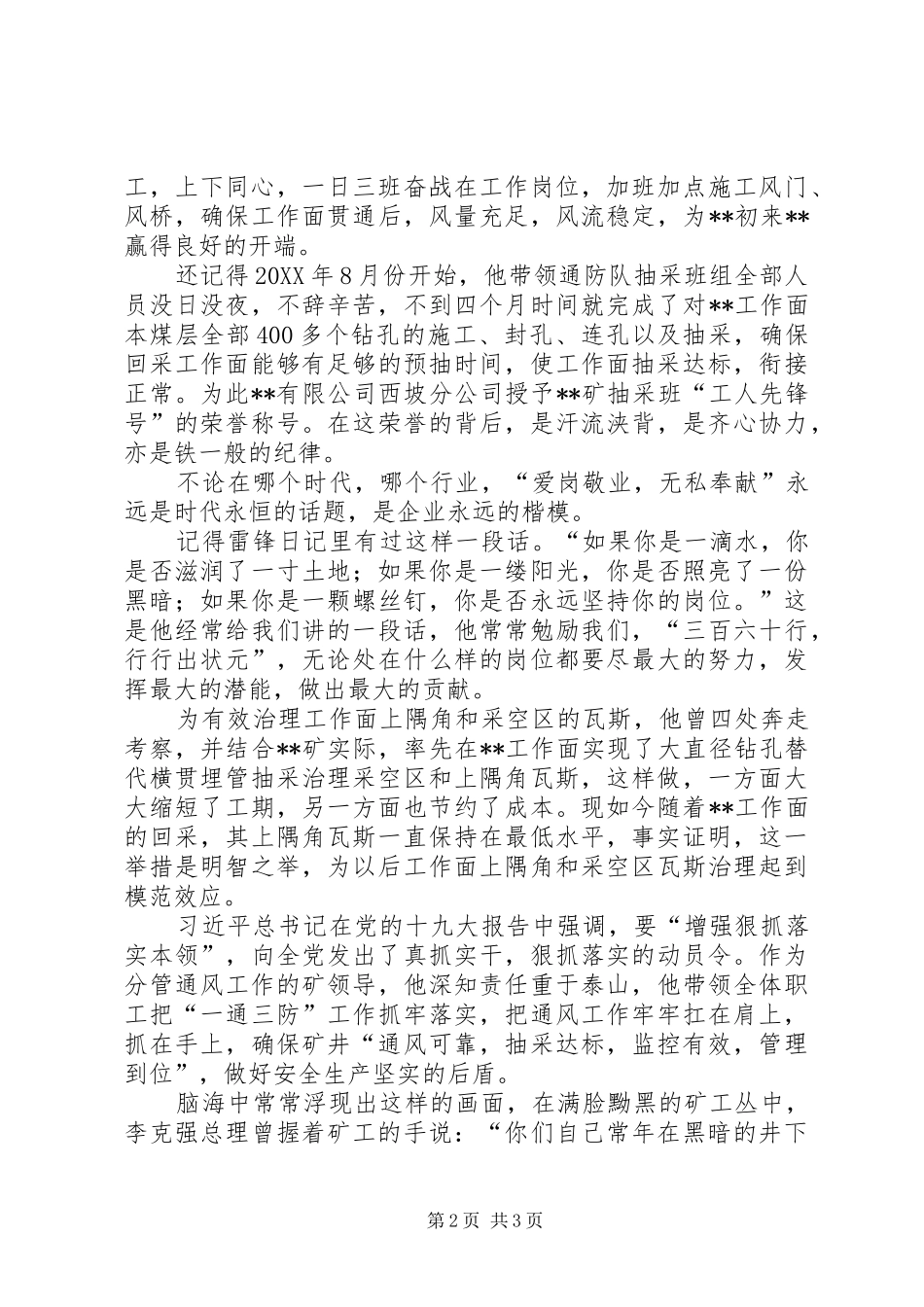 2024年通风队敬业奉献模范先进事迹材料_第2页