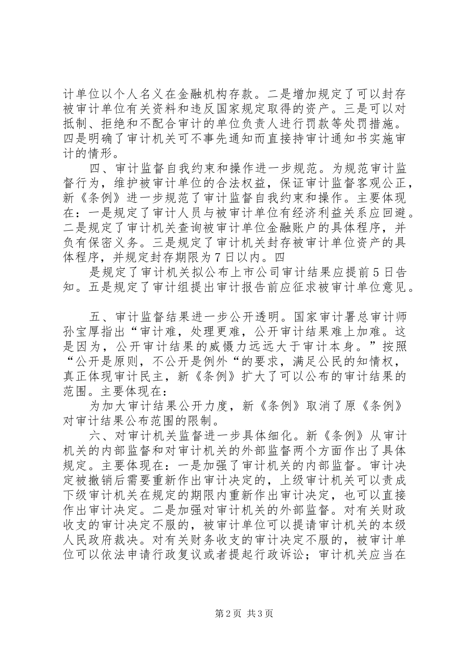 2024年学习审计法实施条例几点体会_第2页