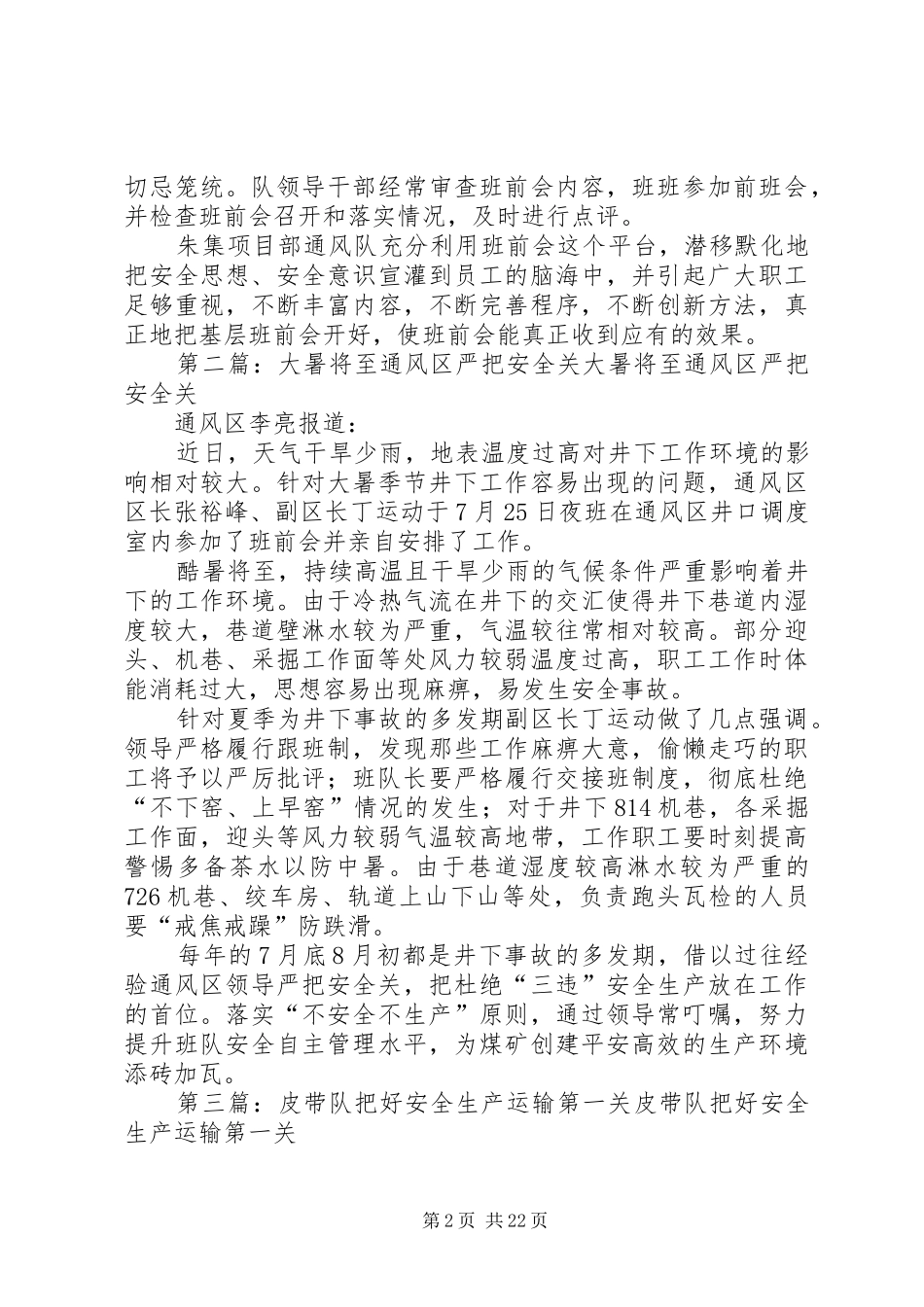 2024年通风队严把安全生产第一关_第2页