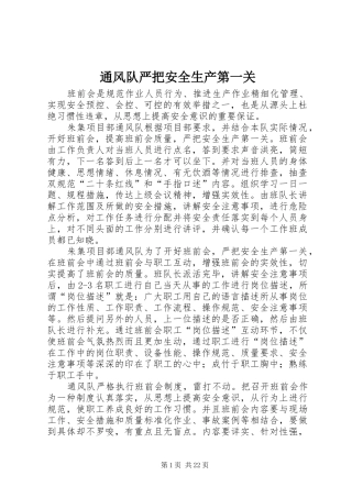 2024年通风队严把安全生产第一关