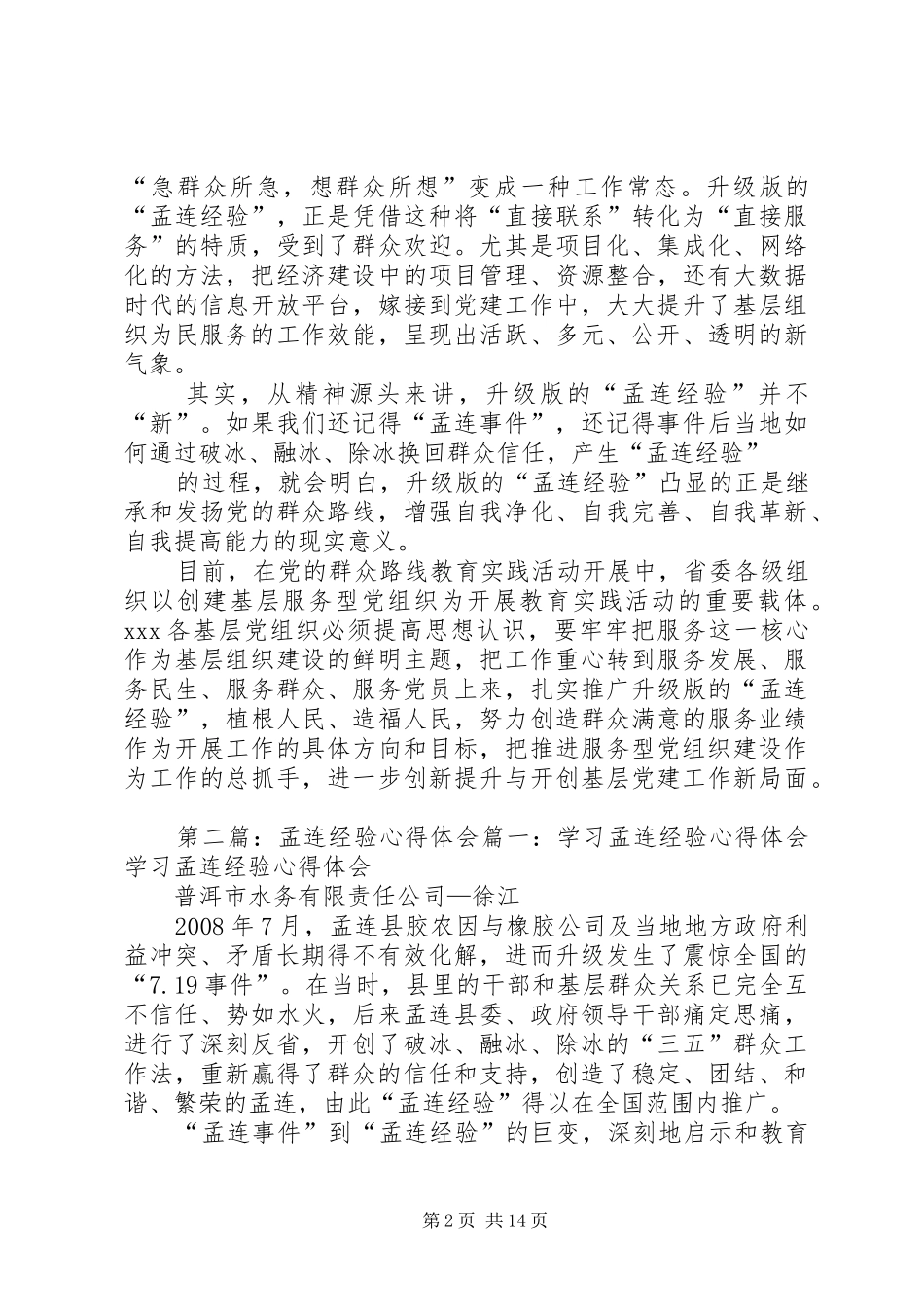 2024年学习升级版孟连经验心得体会_第2页