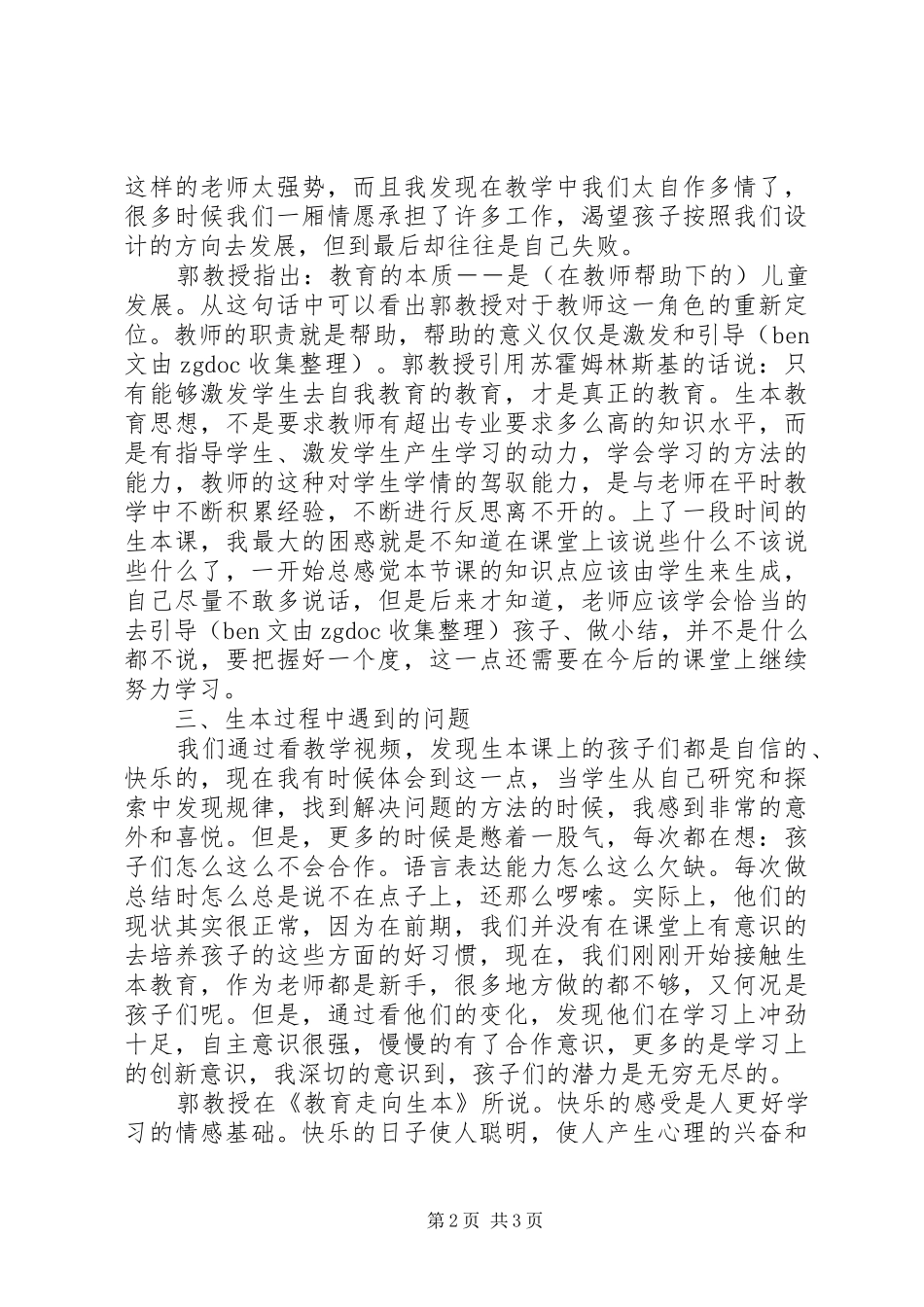 2024年学习生本教育的心得体会_第2页