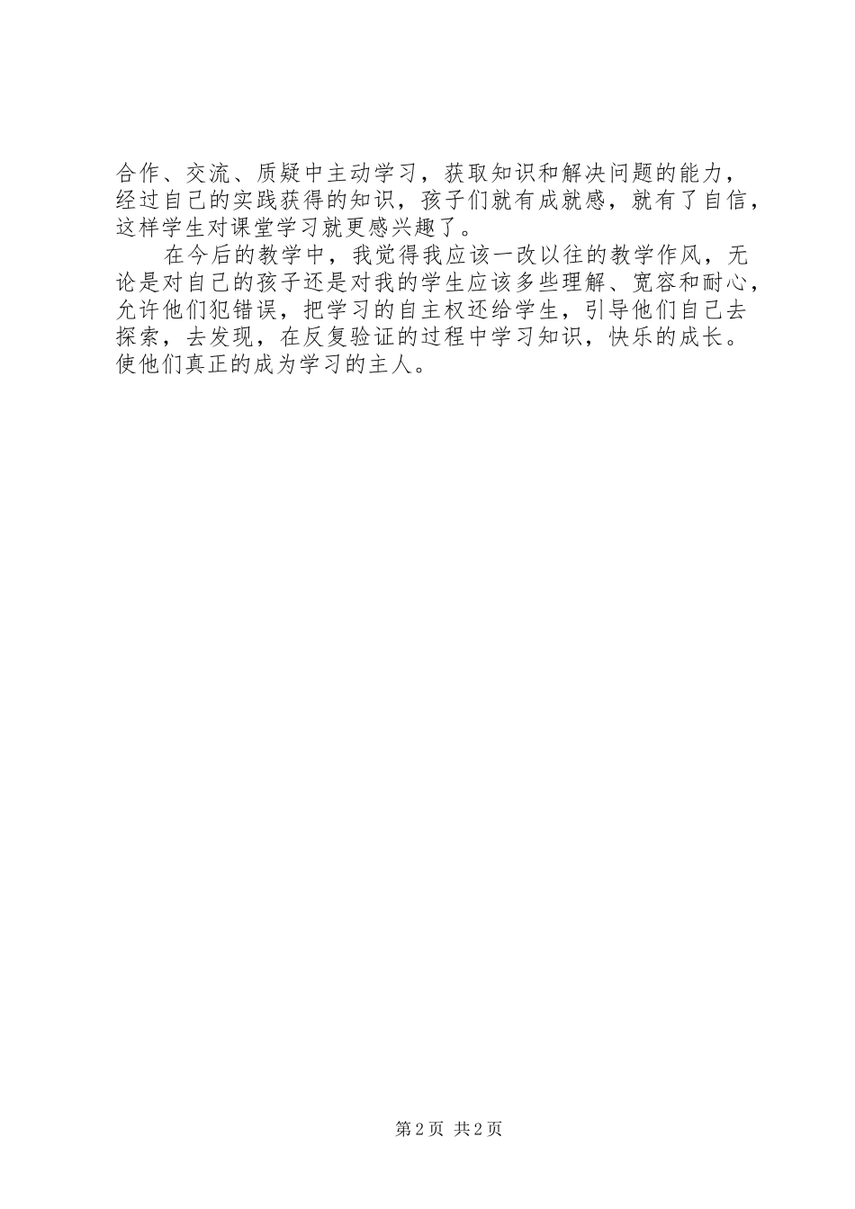 2024年学习生本教育的心得体会范文_第2页