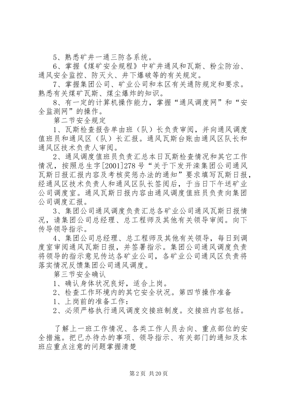 2024年通风工安全操作规程_第2页