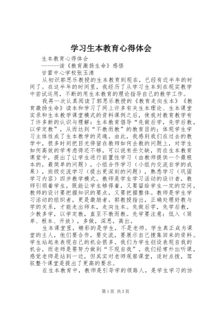 2024年学习生本教育心得体会