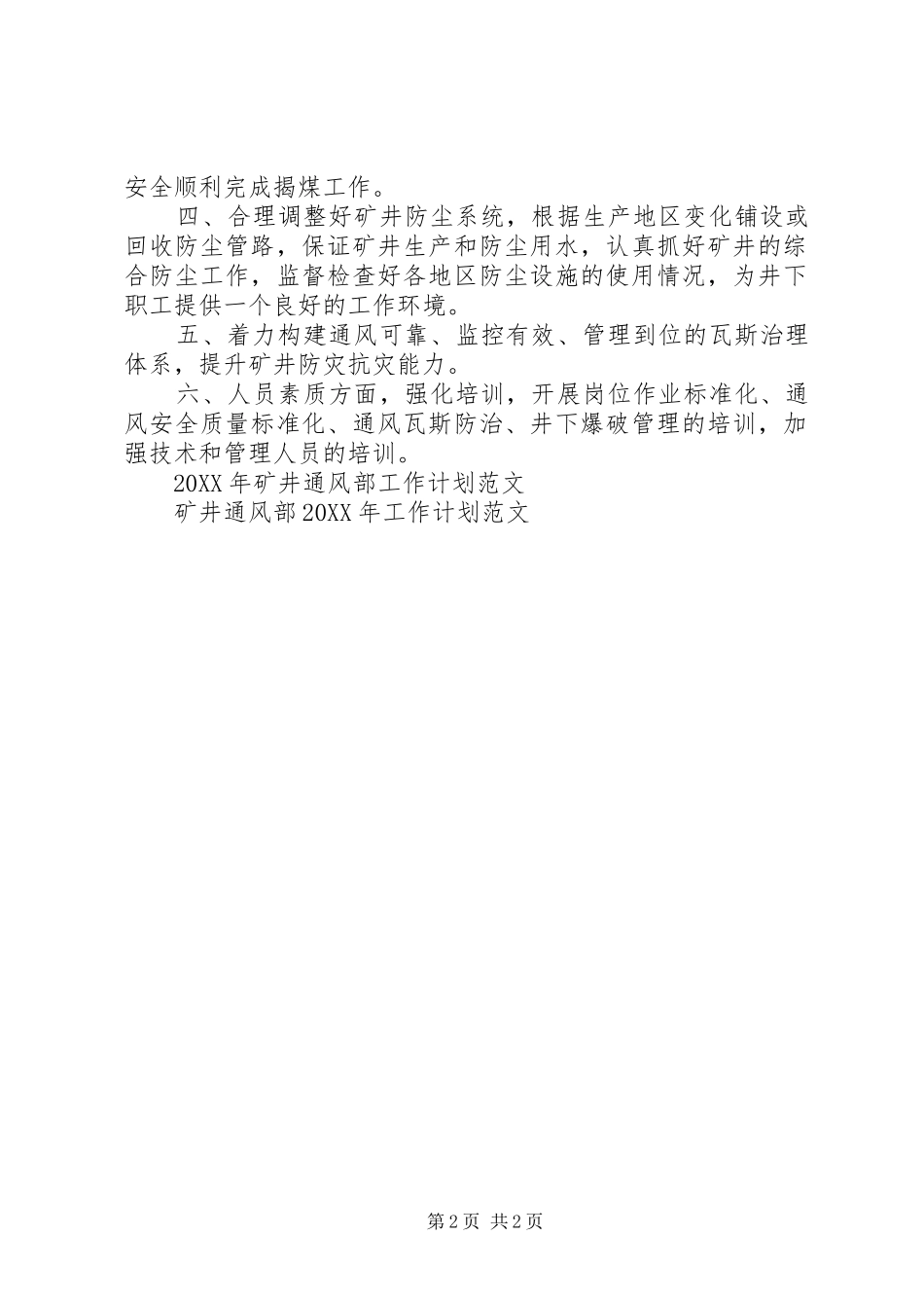 2024年通风工作计划篇_第2页