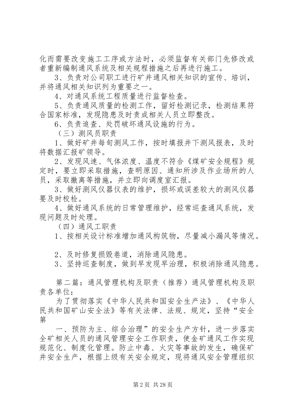 2024年通风管理机构及工作责任制_第2页