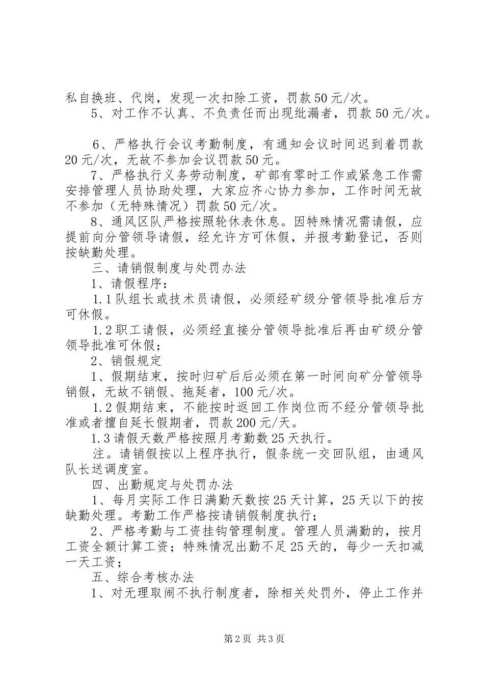 2024年通风考勤管理制度_第2页