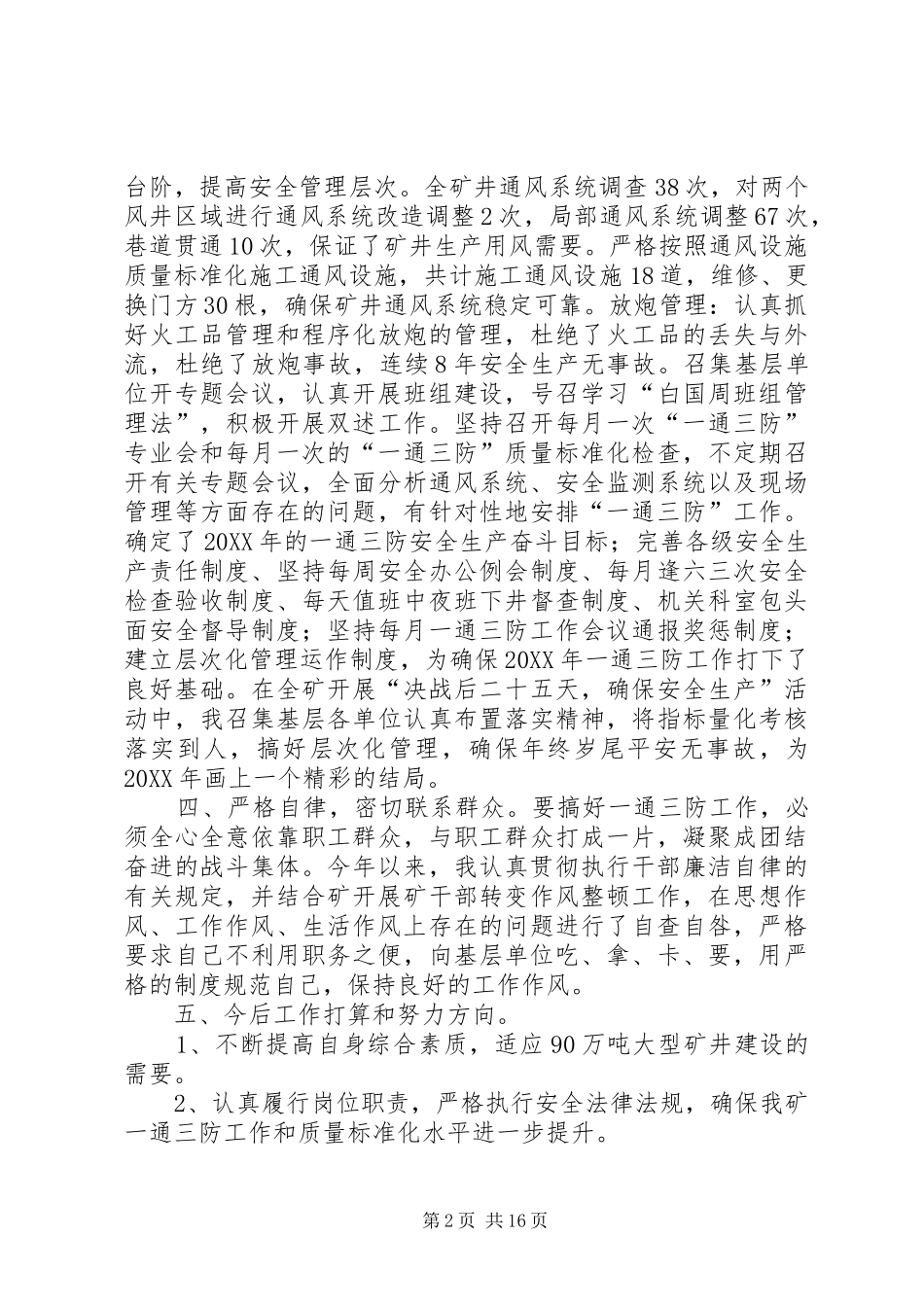 2024年通风科科长述职报告_第2页