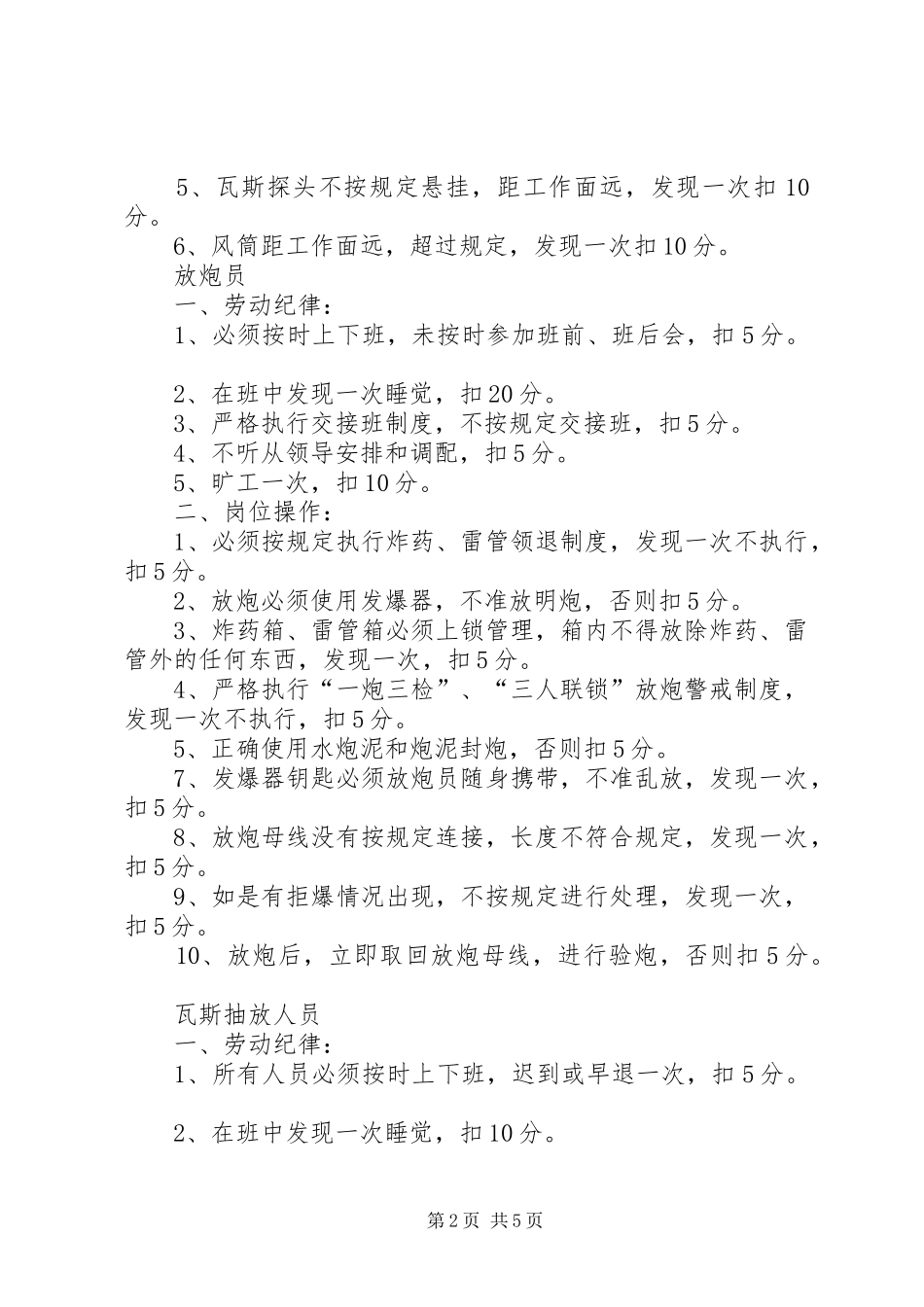 2024年通风科室考核管理条例_第2页